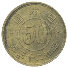 Монета 50 сен 1948 года Япония (аверс)