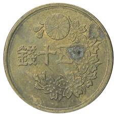 Монета 50 сен 1948 года Япония (реверс)