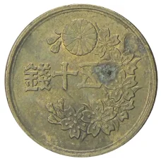 Монета 50 сен 1948 года Япония (реверс)