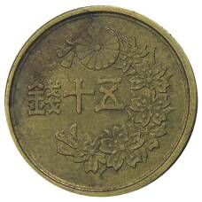 Монета 50 сен 1948 года Япония (реверс)