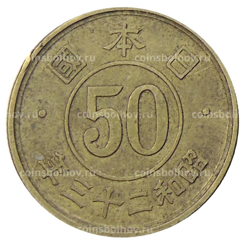 Монета 50 сен 1948 года Япония