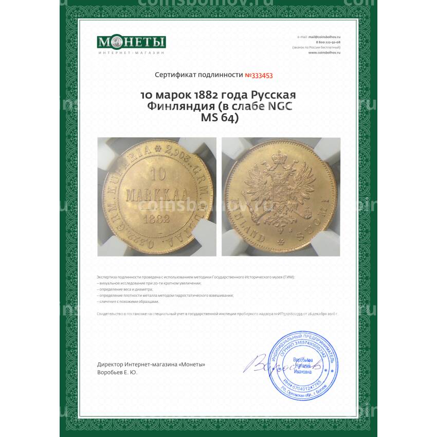 Монета 10 марок 1882 года Русская Финляндия (в слабе NGC MS 64) (вид 5)
