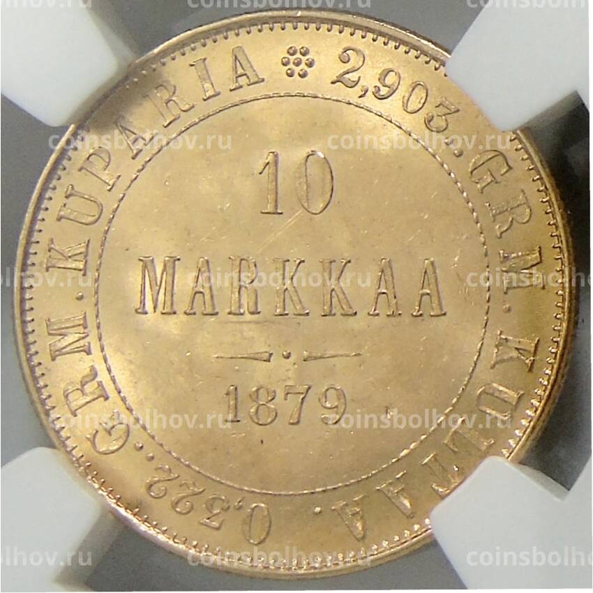 Монета 10 марок 1879 года Русская Финляндия (в слабе NGC MS 63)