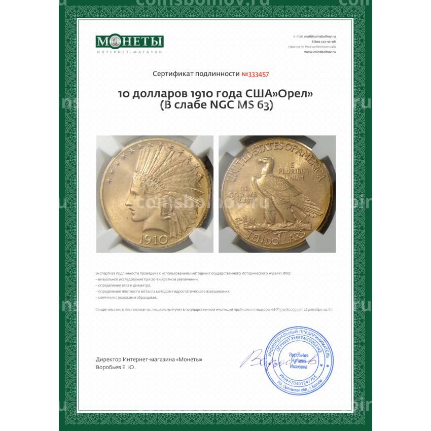 Монета 10 долларов 1910 года D США «Орел» (В слабе NGC MS 63) (вид 5)