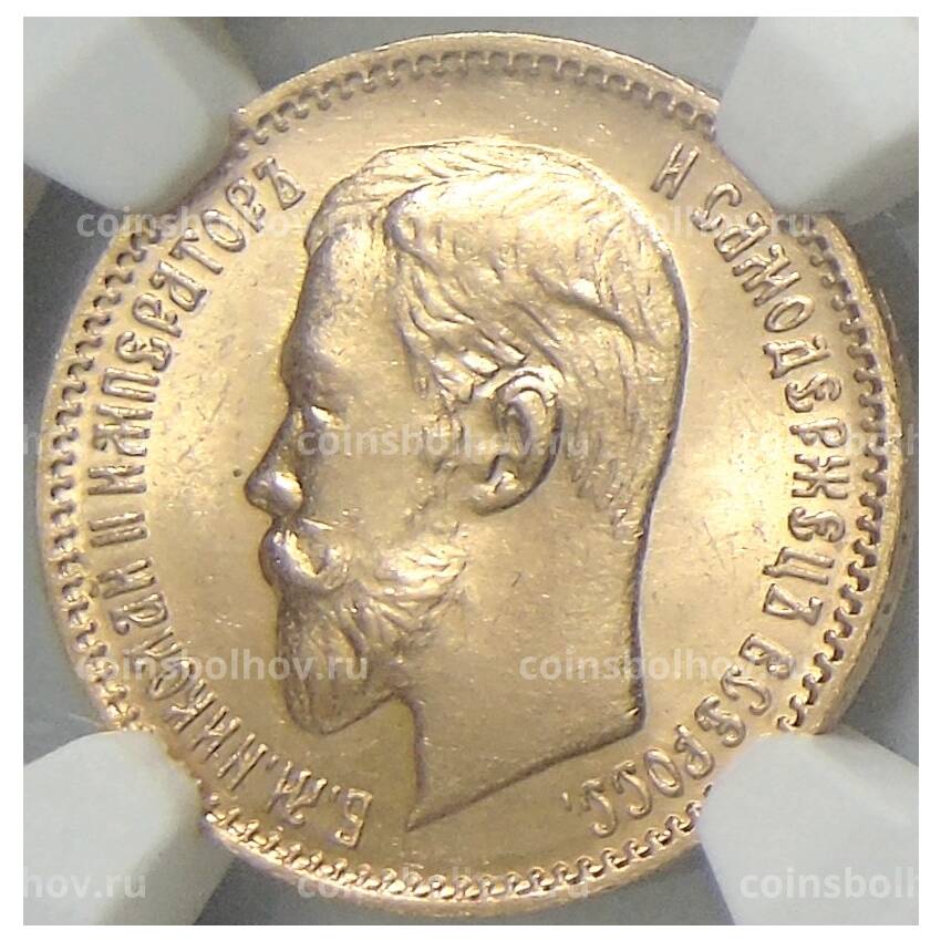 Монета 5 рублей 1904 года (АР) (в слабе NGC MS 65) (вид 2)