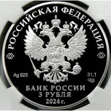 Монета 3 рубля 2024 года СПМД Атомный ледокольный флот России — Атомный ледокол «Сибирь» (в слабе NGC PF 70 ULTRA CAMEO) (реверс)