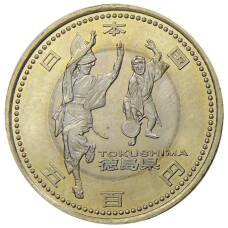 Монета 500 йен 2015 года Япония 47 префектур Японии — Токусима (аверс)