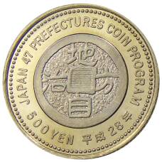 Монета 500 йен 2016 года Япония 47 префектур Японии — Фукусима (реверс)