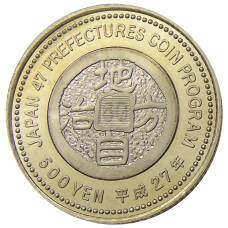 Монета 500 йен 2015 года Япония 47 префектур Японии — Вакаяма (реверс)