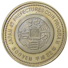Монета 500 йен 2010 года Япония 47 префектур Японии — Гифу (реверс)