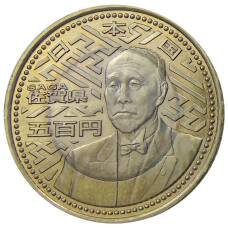 Монета 500 йен 2010 года Япония 47 префектур Японии — Сага (аверс)