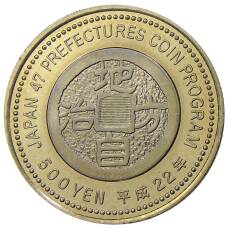 Монета 500 йен 2010 года Япония 47 префектур Японии — Сага (реверс)