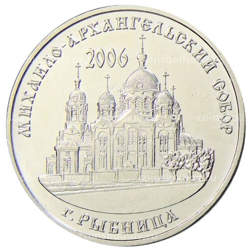 Монета 1 рубль 2019 года Приднестровье «Православные храмы — Михайло-Архангельский собор г. Рыбница»