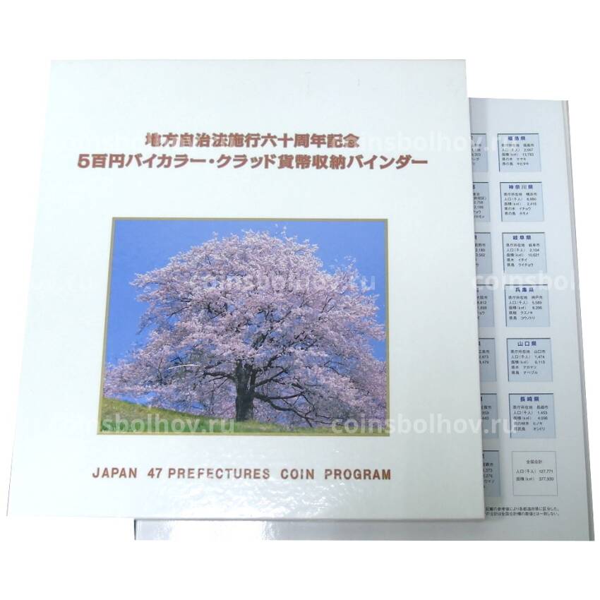 Альбом для монет 500 йен Япония «47 префектур Японии» (вид 2)