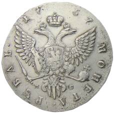 Монета 1 рубль 1757 года ММД (реверс)