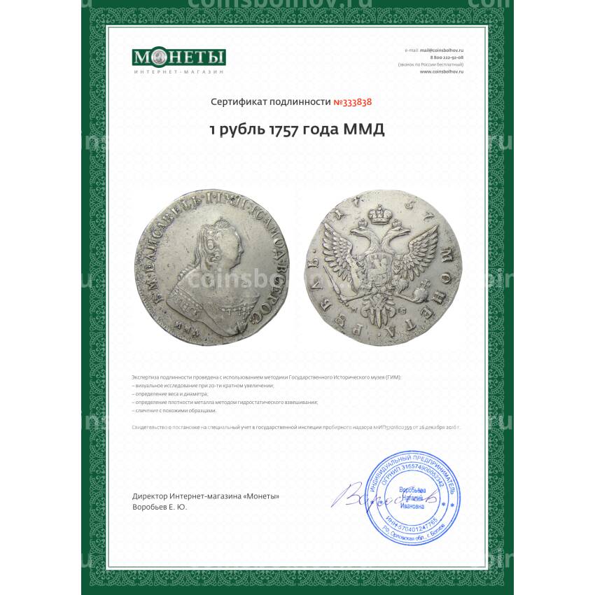 Монета 1 рубль 1757 года ММД (вид 3)