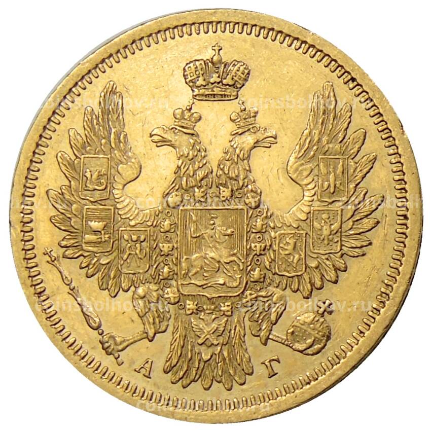 Монета 5 рублей 1853 года СПБ АГ (вид 2)