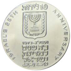 Монета 10 лир 1973 года Израиль — 25 лет Независимости (реверс)
