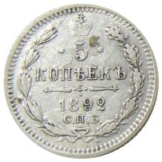 Монета 5 копеек 1892 года СПБ АГ (аверс)