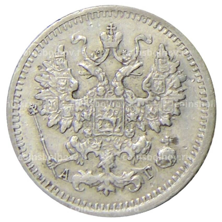 Монета 5 копеек 1890 года СПБ АГ (вид 2)