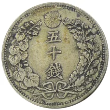 Монета 50 сен 1898 года Япония (реверс)