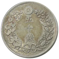 Монета 50 сен 1898 года Япония (реверс)