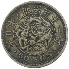 Монета 50 сен 1898 года Япония (аверс)