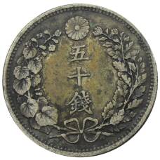 Монета 50 сен 1898 года Япония (реверс)