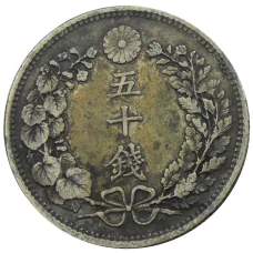 Монета 50 сен 1898 года Япония (реверс)