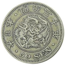 Монета 50 сен 1897 года Япония (аверс)