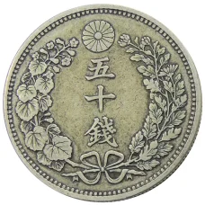 Монета 50 сен 1897 года Япония (реверс)