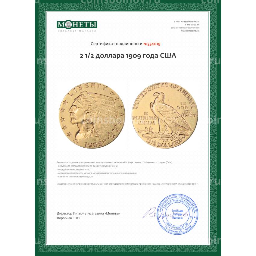 Монета 2 1/2 доллара 1909 года CША (вид 3)