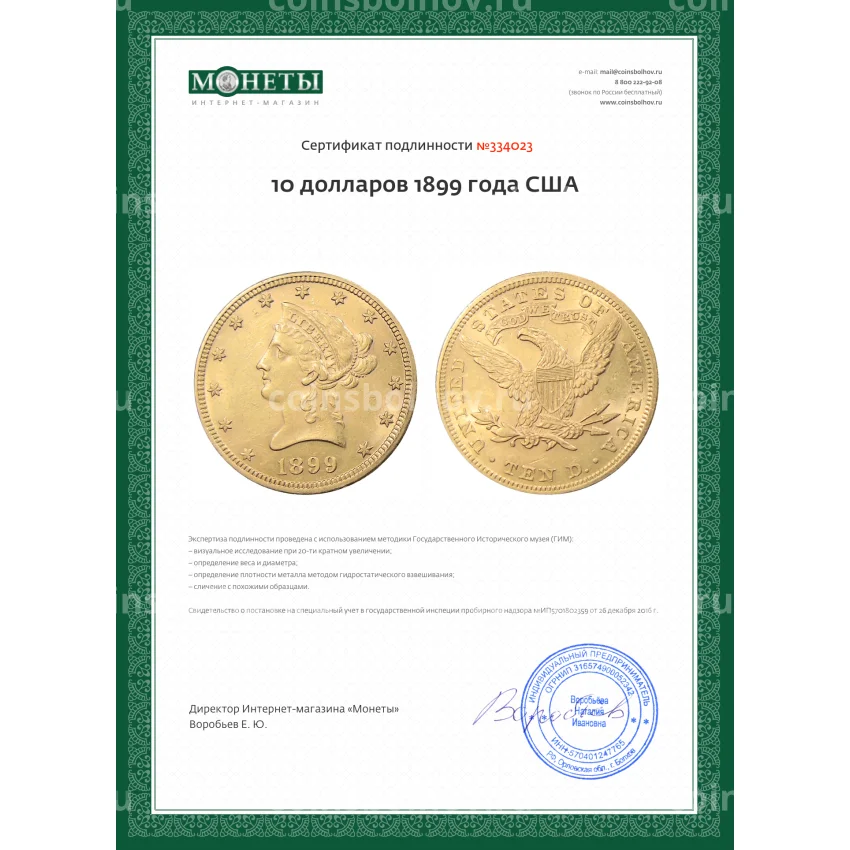 Монета 10 долларов 1899 года США (вид 3)