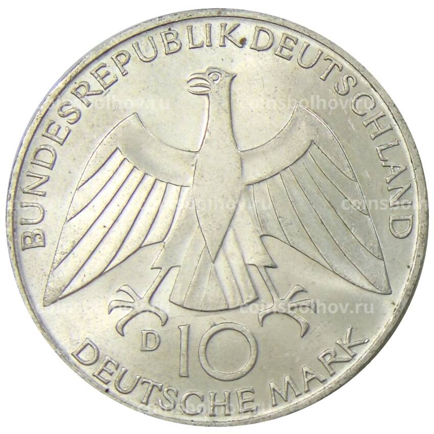 Монета 10 марок 1972 года D Германия XX летние Олимпийские Игры, Мюнхен 1972 — Узел (вид 2)