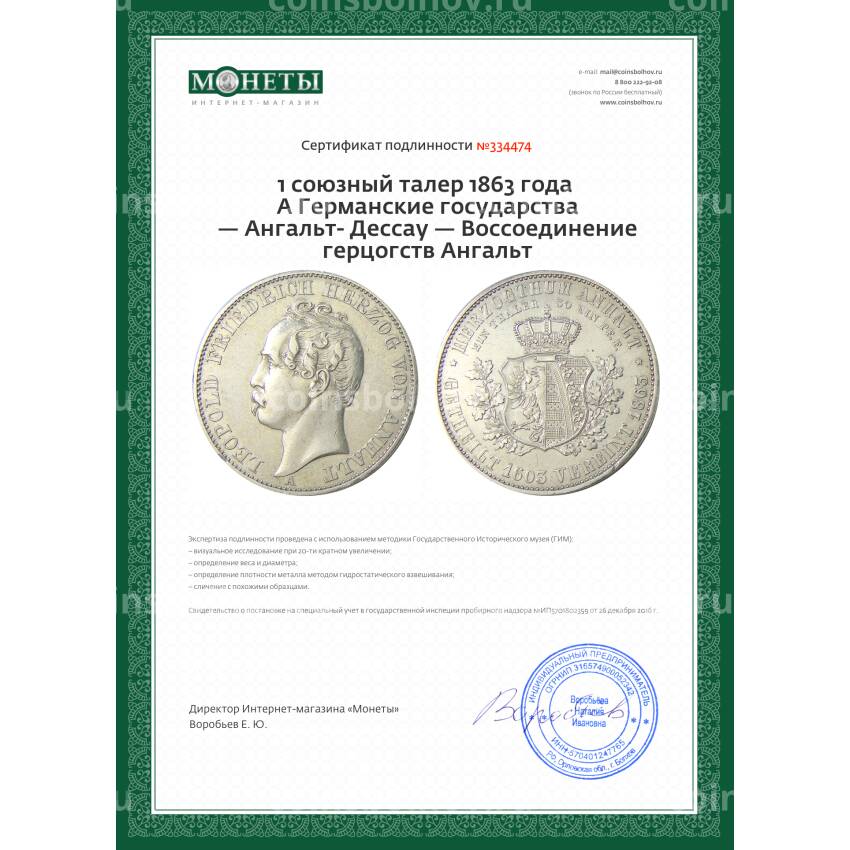 Монета 1 союзный талер 1863 года A Германские государства — Ангальт- Дессау — Воссоединение герцогств Ангальт (вид 3)