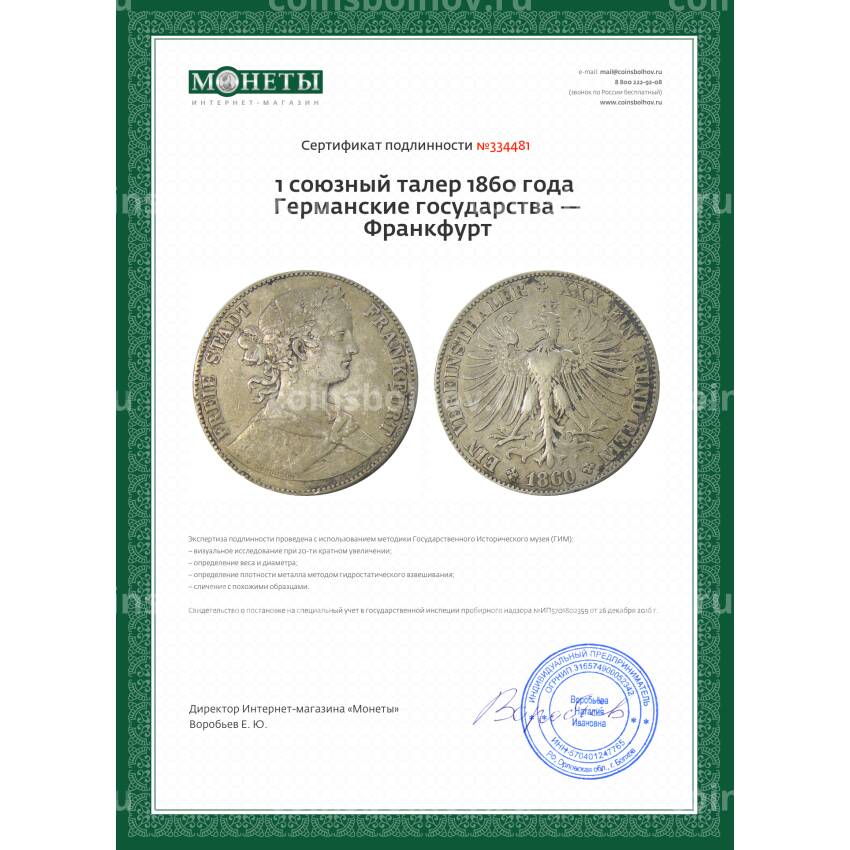 Монета 1 союзный талер 1860 года Германские государства — Франкфурт (вид 3)
