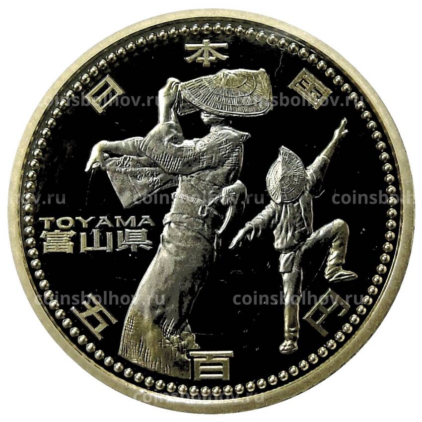 Монета 500 йен 2011 года Япония 47 префектур Японии — Тояма (в коробке)