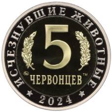 Монета Монетовидный жетон 5 червонцев 2024 года ММД «Исчезнувшие виды — Плезиозавр» (реверс)