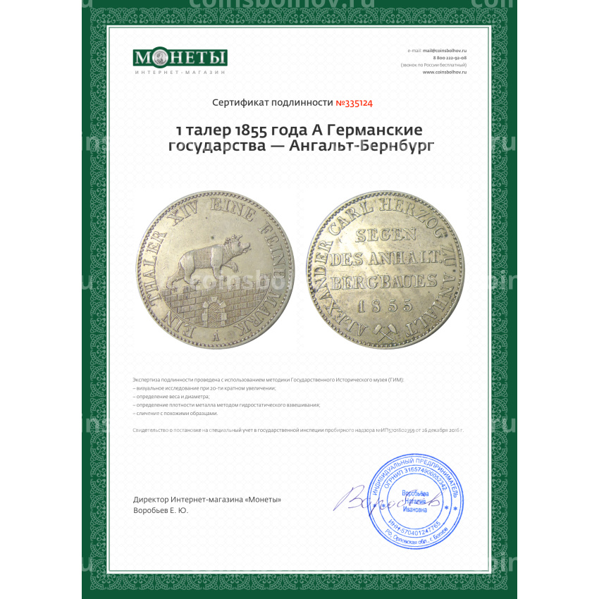 Монета 1 талер 1855 года A Германские государства — Ангальт-Бернбург (вид 3)