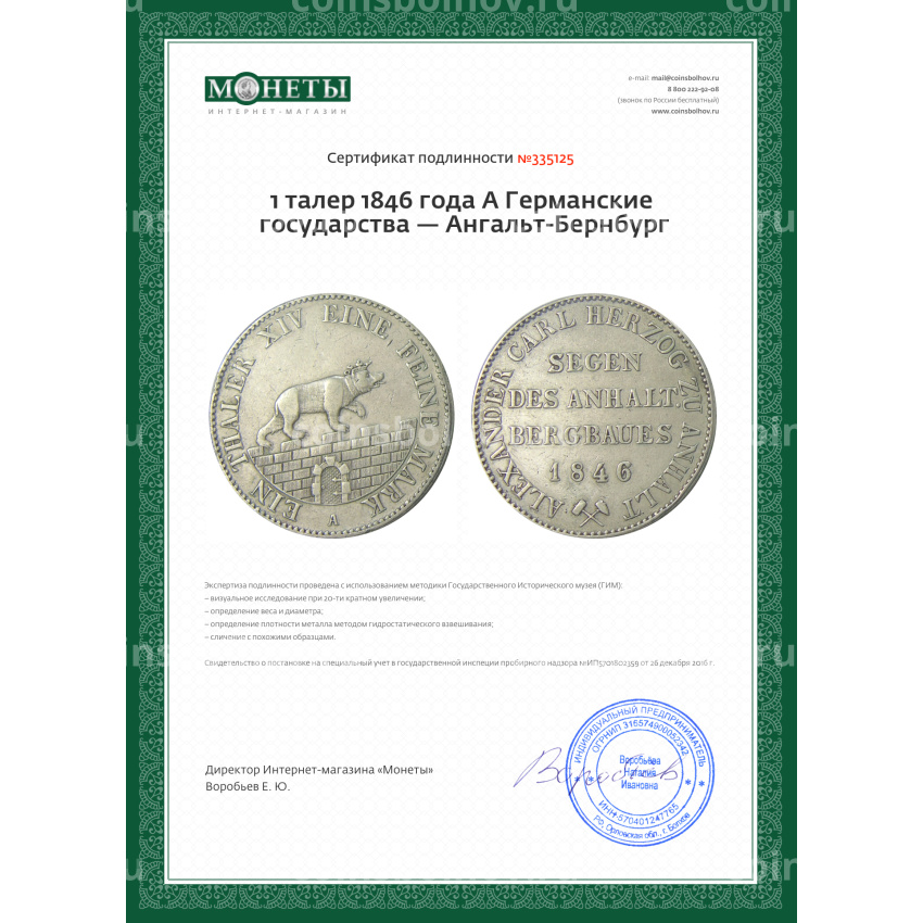 Монета 1 талер 1846 года A Германские государства — Ангальт-Бернбург (вид 3)