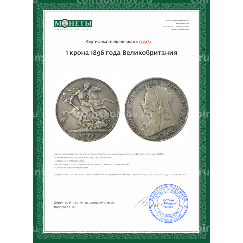 Монета 1 крона 1896 года Великобритания (вид 3)