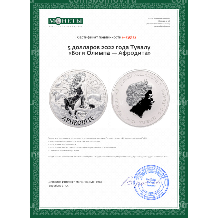 Монета 5 долларов 2022 года Тувалу «Боги Олимпа — Афродита» (вид 3)