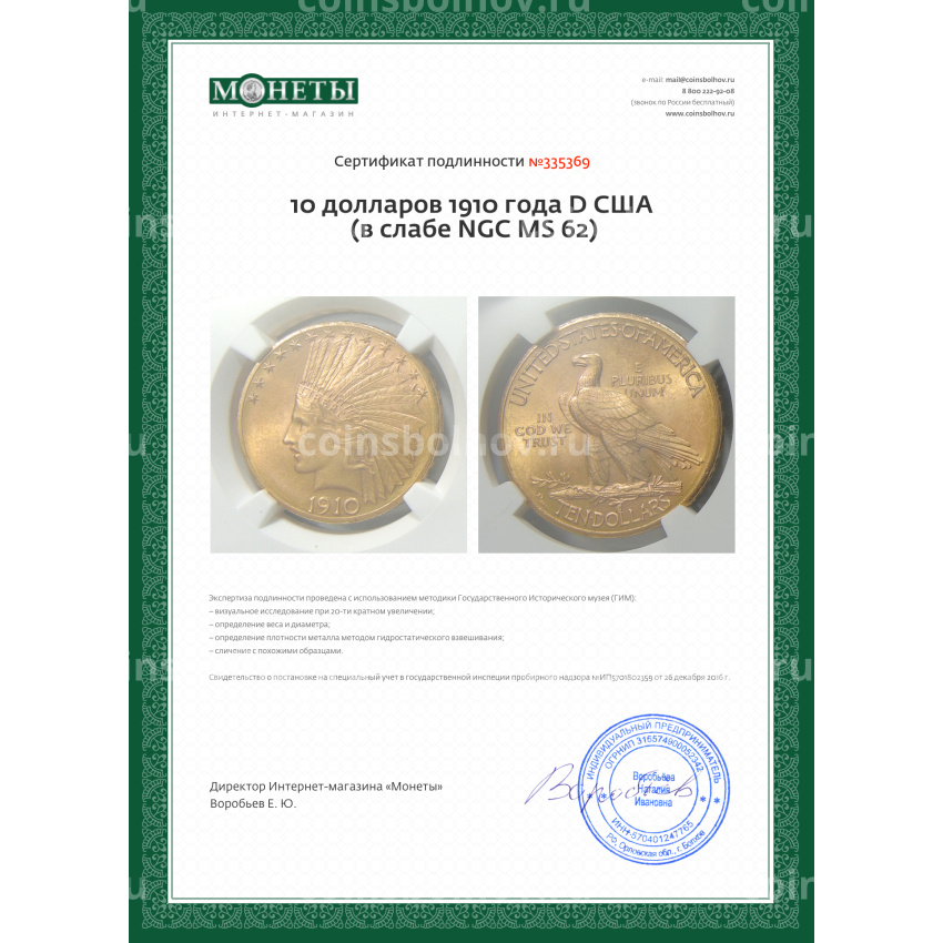 Монета 10 долларов 1910 года D США (в слабе NGC MS 62) (вид 5)