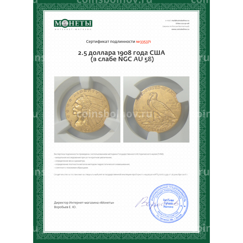 Монета 2.5 доллара 1908 года СШA (в слабе NGC AU 58) (вид 5)