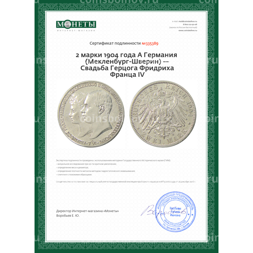 Монета 2 марки 1904 года A Германия (Мекленбург-Шверин) — Свадьба Герцога Фридриха Франца IV (вид 3)