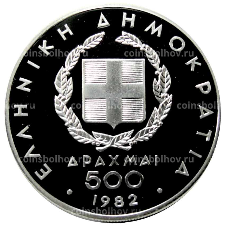 Монета 500 драхм 1982 года Греция XIII Чемпионат Европы по лёгкой атлетике, Афины 1982 — Бег, старт (вид 2)