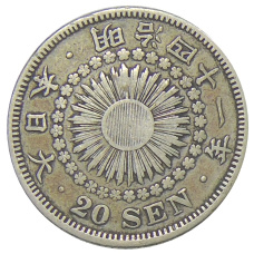 Монета 20 сен 1908 года Япония (аверс)