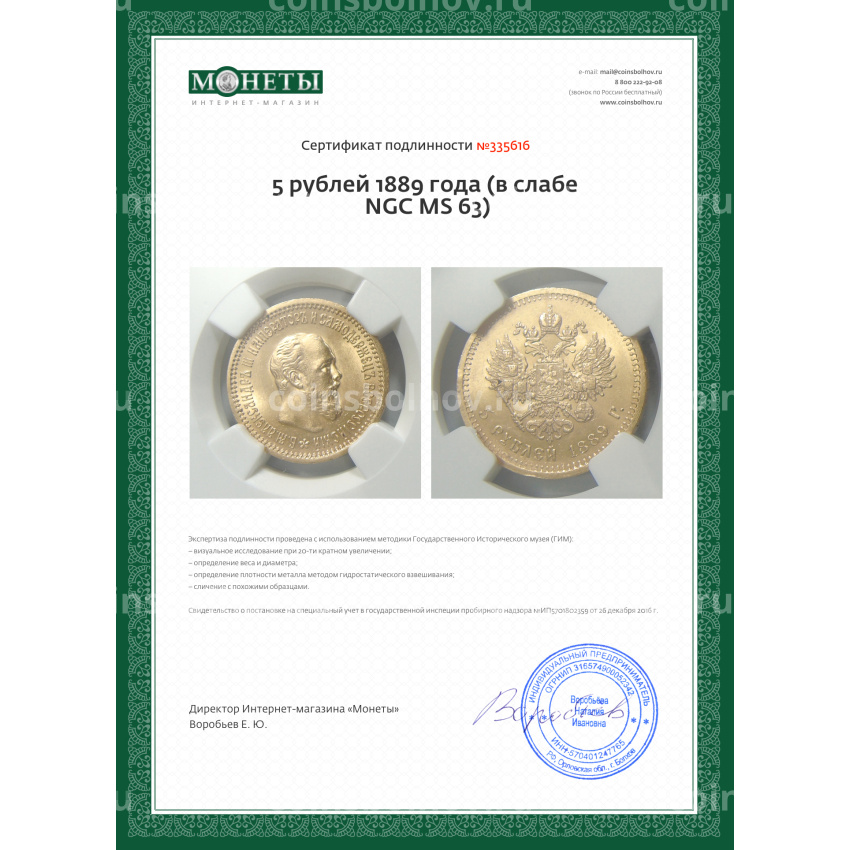 Монета 5 рублей 1889 года (в слабе NGC MS 63) (вид 5)