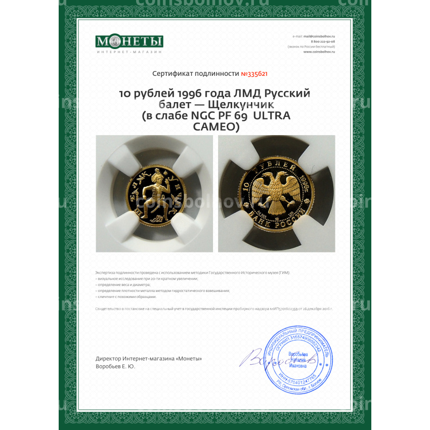 Монета 10 рублей 1996 года ЛМД Русский балет — Щелкунчик (в слабе NGC PF 69  ULTRA CAMEO) (вид 5)