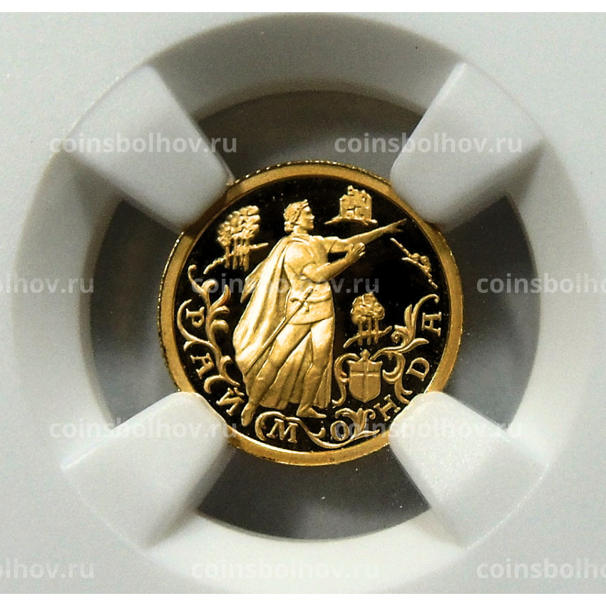 Монета 10 рублей 1999 года ММД Русский балет — Раймонда (в слабе NGC PF 69 ULTRA CAMEO)